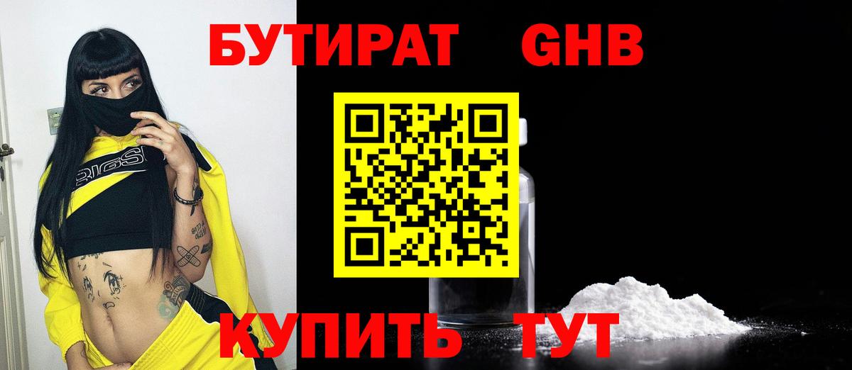 БУТИРАТ оксибутират Лысьва