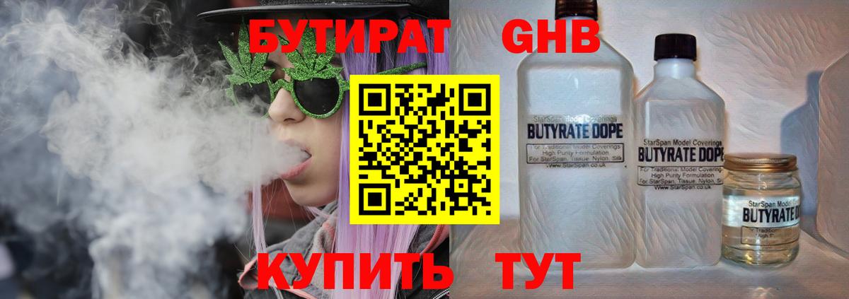 БУТИРАТ бутик  БУТИРАТ  Лысьва  Вход с VPN 