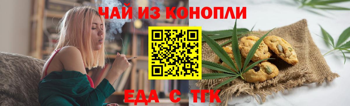 Еда ТГК марихуана Лысьва