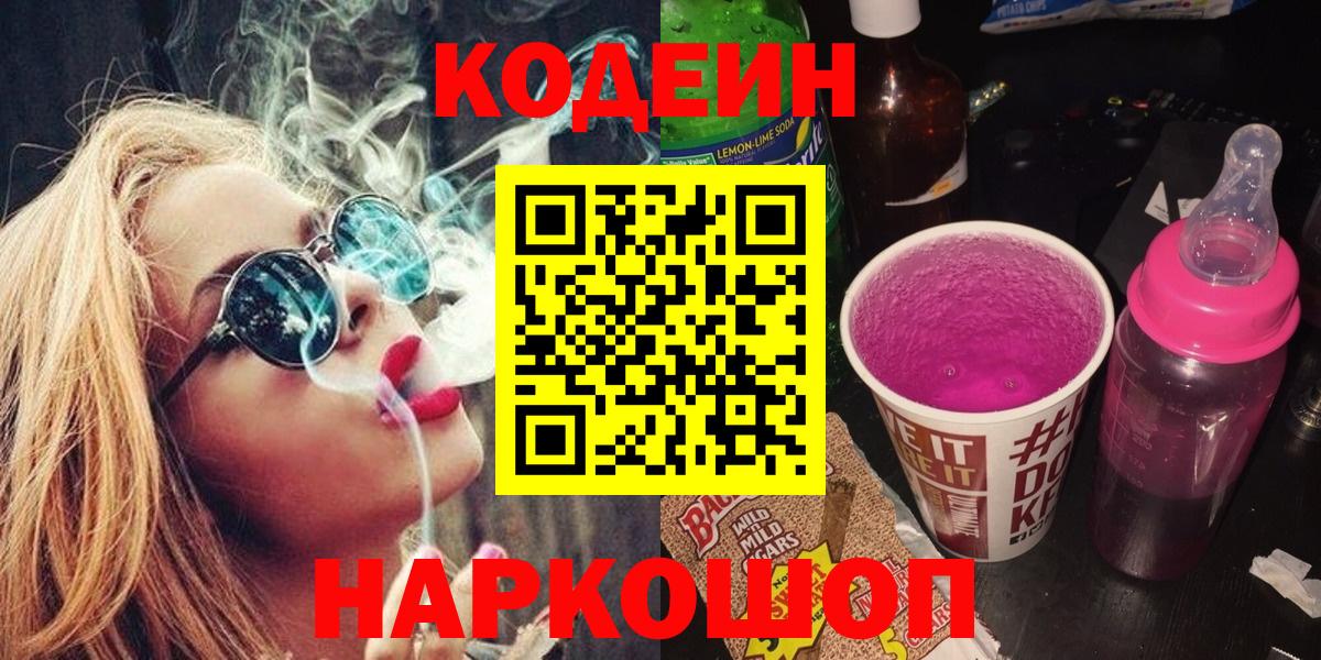 Лысьва  Кодеин напиток Lean (лин)  Codein напиток Lean (лин)  Вход с VPN 