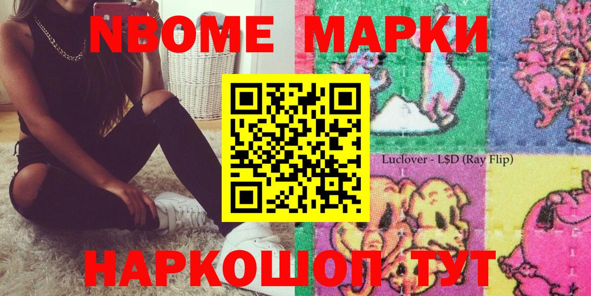 Марки 25I-NBOMe 1,8мг  Марки 25I-NBOMe 1,8мг  Марки 25I-NBOMe  Лысьва  Вход с VPN 